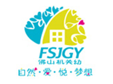 佛山机关幼儿园