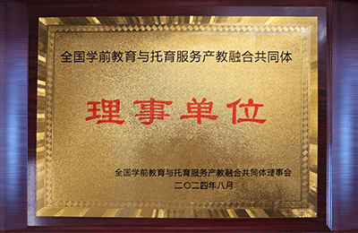 牧童喜讯丨牧童当选全国学前教育与托育服务产教融合共同体首批建设单位