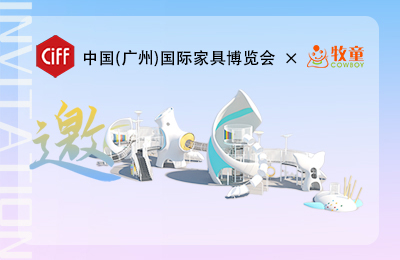 展会预告丨3月28日-31日，牧童与您相约中国（广州）国际家具博览会