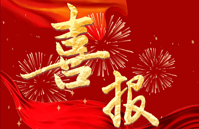 集团喜报丨牧童集团旗下两子公司荣获2023广东省“高新技术企业”认定